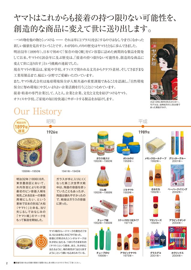 『やまと⭐︎』製品お纏めページ 総合カタログvol.17