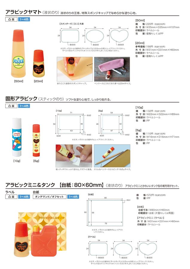 ノベルティカタログ2024
