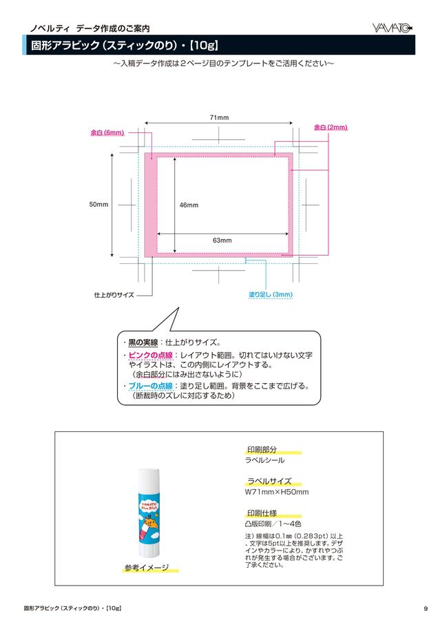 ノベルティ商品 入稿データ作成のご案内