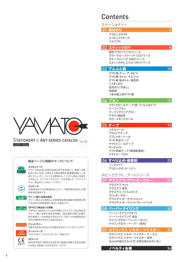 総合カタログvol.18