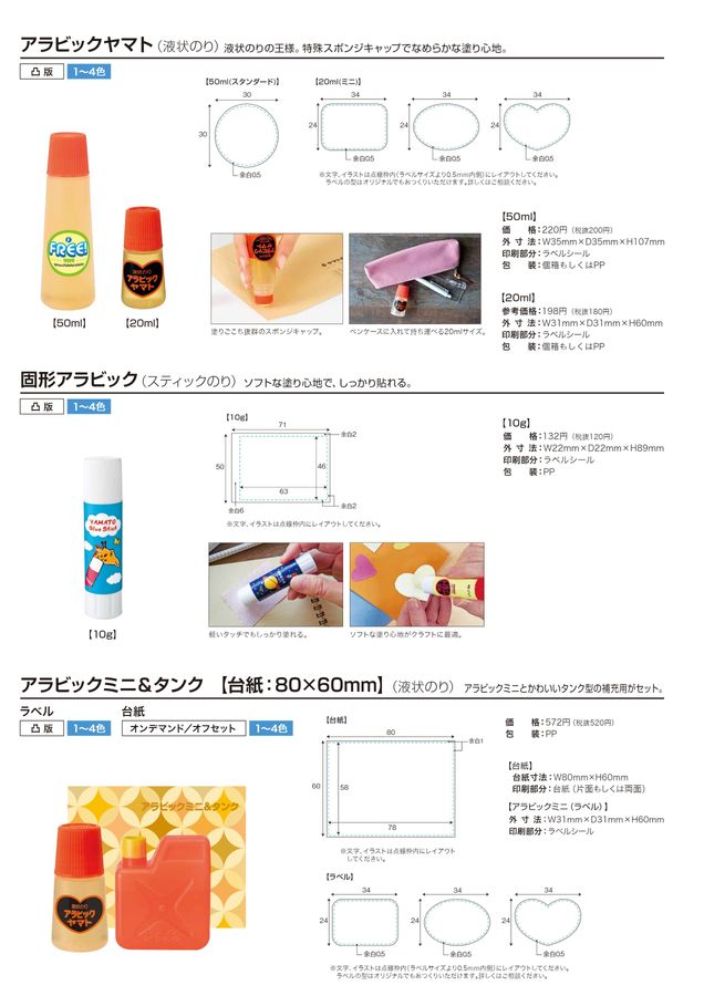 ノベルティカタログ2026