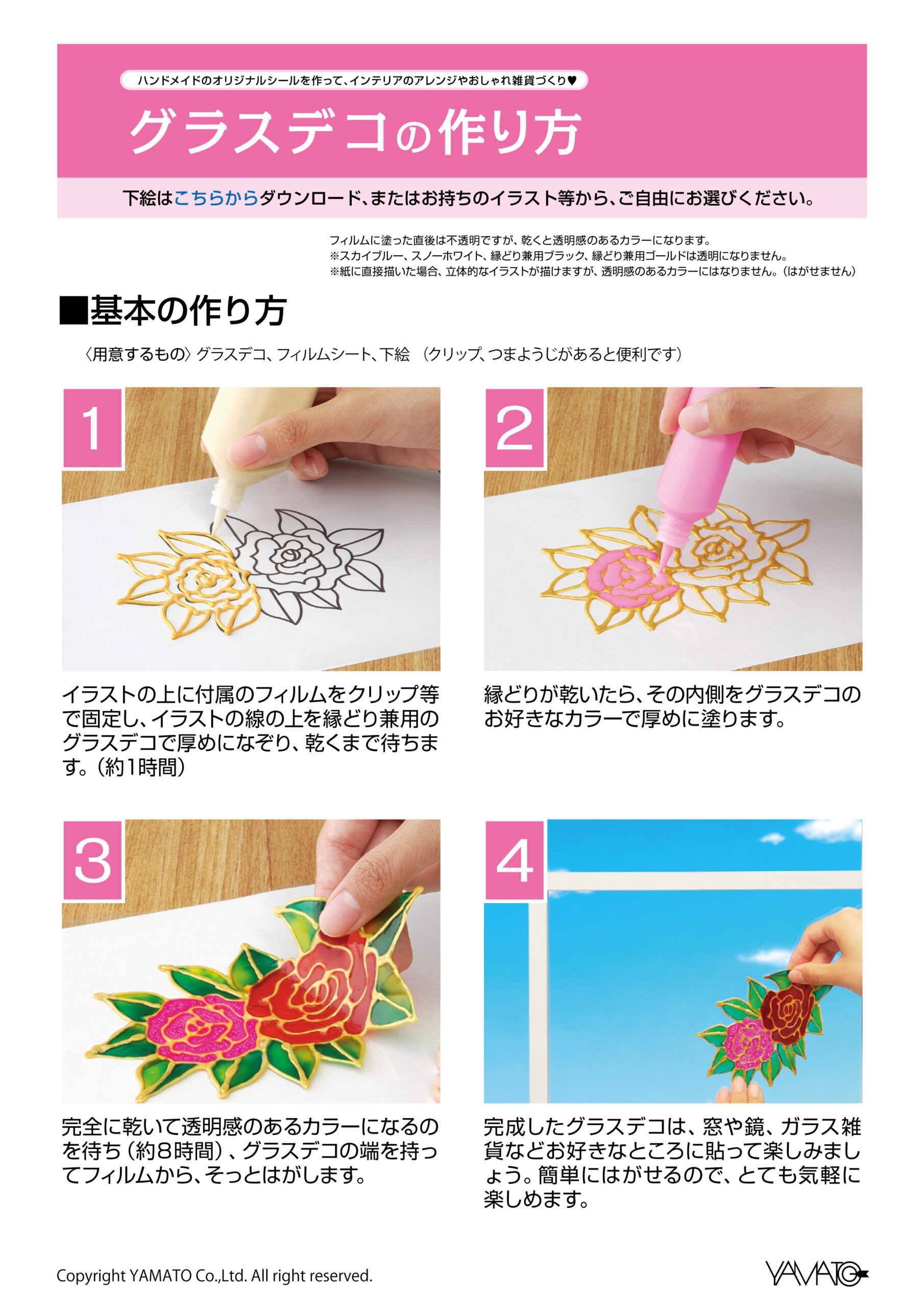 ヤマトのホビークラフト アイデア集（作り方と下絵） | ヤマト株式会社