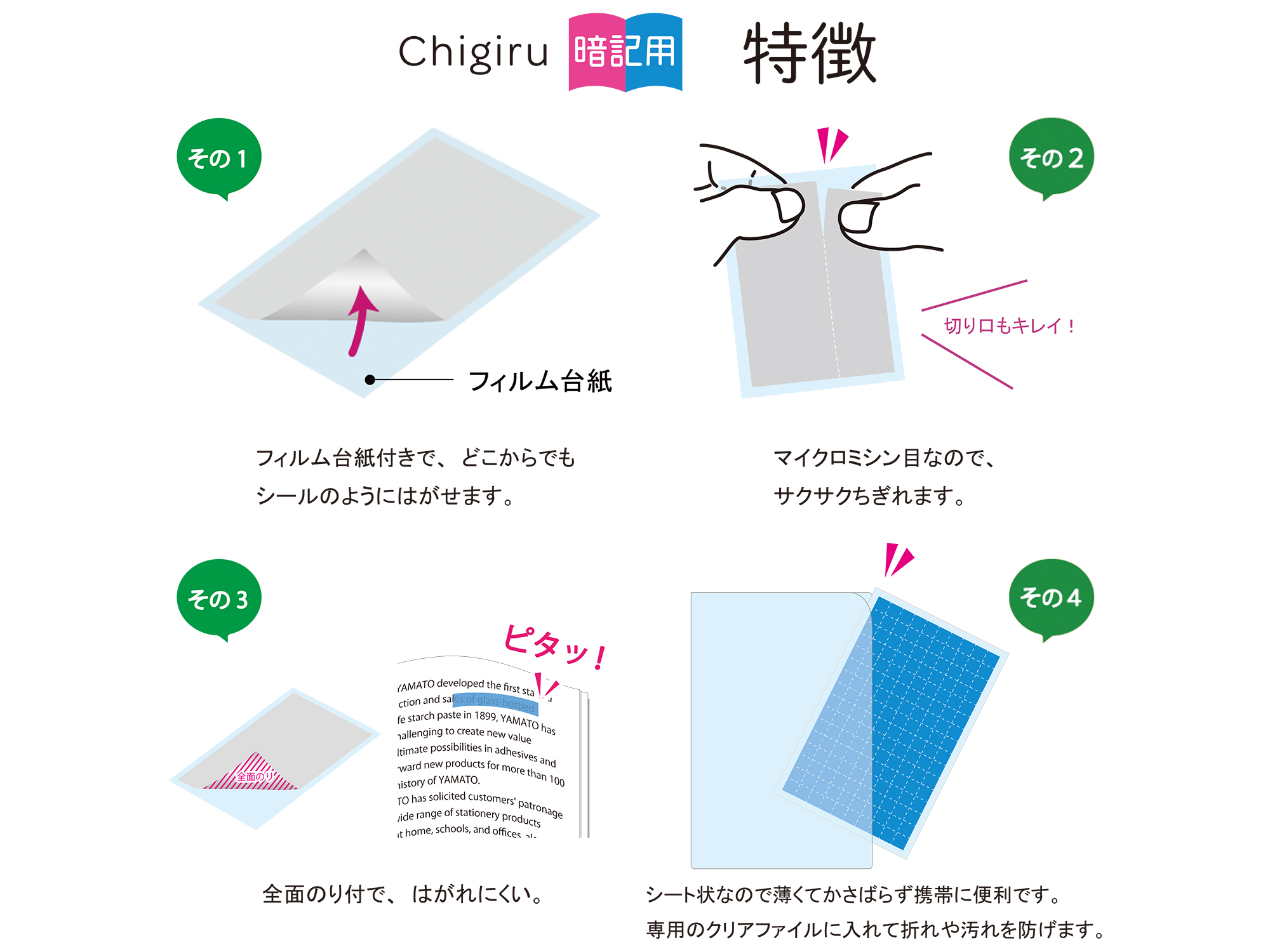 Chigiru暗記用（チギル暗記用） 赤シートセット | ヤマト株式会社
