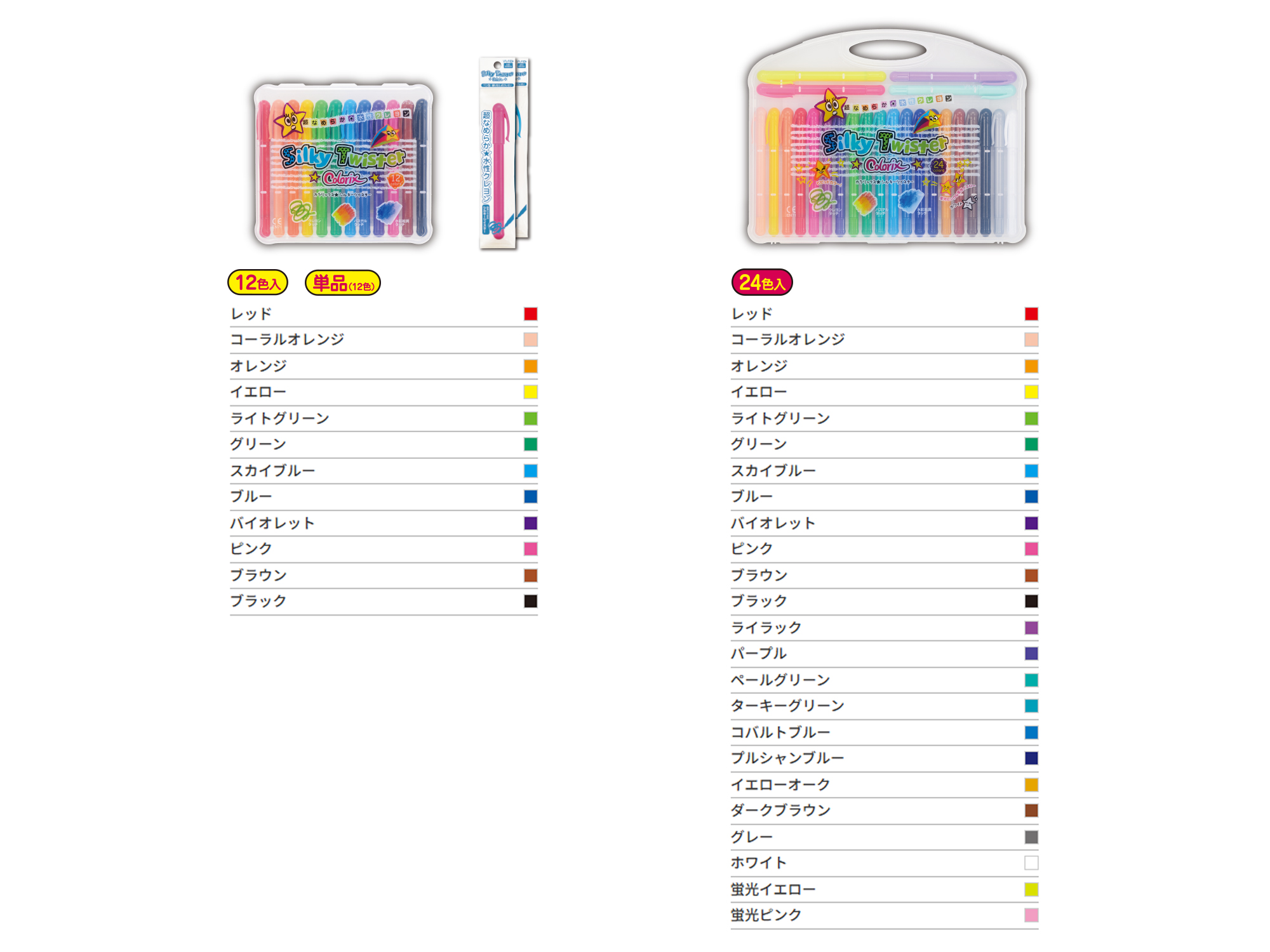 カラリックスシルキーツイスター ケース入 24色 | ヤマト株式会社