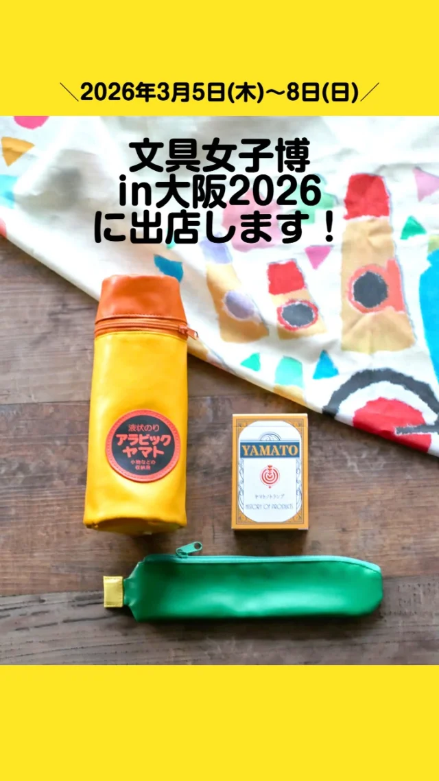 ヤマト株式会社 | 1899年創業｜糊の老舗メーカーです